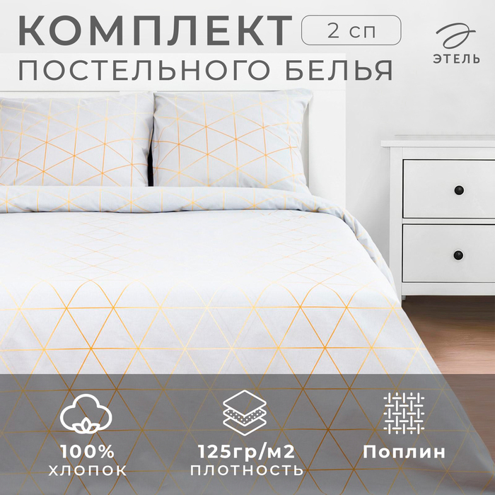 Постельное белье "Этель" 2 сп Beauty 175*215 см, 200*220 см,70*70 см -2 шт