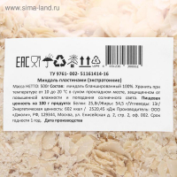 Миндальные лепестки (экстра тонкие), 500 г Миндальные лепестки (экстра тонкие), 500 г