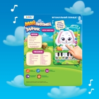 Музыкальный планшет &laquo;Зайчик&raquo;, звук