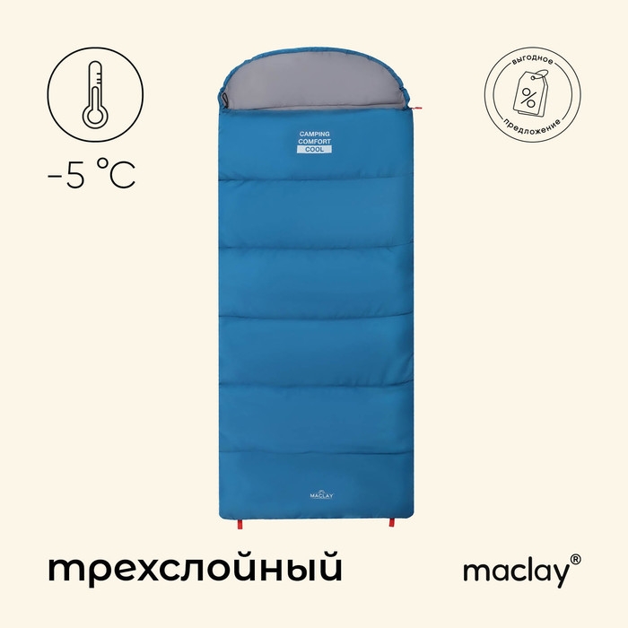 Спальный мешок maclay camping comfort cool, одеяло, 3 слоя, левый, 220х90 см, -5/+10&deg;С