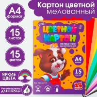 Картон цветной А4 мелованный односторонний 15 листов 15 цветов «1 сентября:Для отличной учёбы» Картон цветной А4 мелованный односторонний 15 листов 15 цветов «1 сентября:Для отличной учёбы»