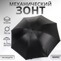 Зонт механический &laquo;Цветы&raquo;, эпонж, 4 сложения, 8 спиц, R = 48/55 см, D = 110 см, цвет МИКС