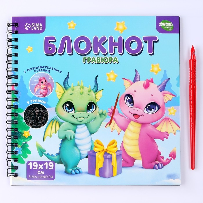 Познавательный блокнот-гравюра &laquo;Всё о драконах&raquo;, 19 х 19 см