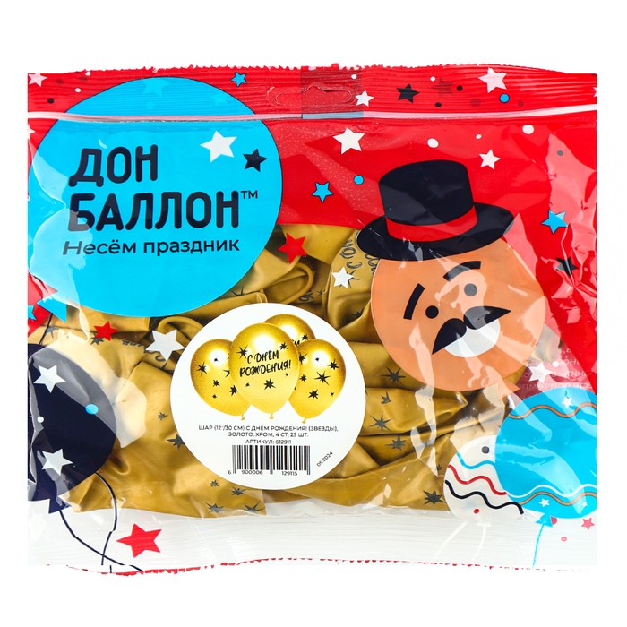 Шар латексный 12" &laquo;С Днём Рождения! Звёзды&raquo;, золото, 4 ст., хром, набор 25 шт., МИКС