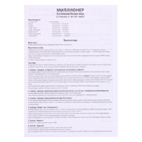 Настольная игра &laquo;Миллионер Россия&raquo;