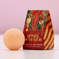 Новый Год. Бомбочка для ванны «Ярких моментов», 40 г, аромат пряного апельсина Новый Год. Бомбочка для ванны «Ярких моментов», 40 г, аромат пряного апельсина