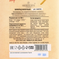 Шоколад с открыткой &laquo;Дорогому учителю&raquo;, 100 г