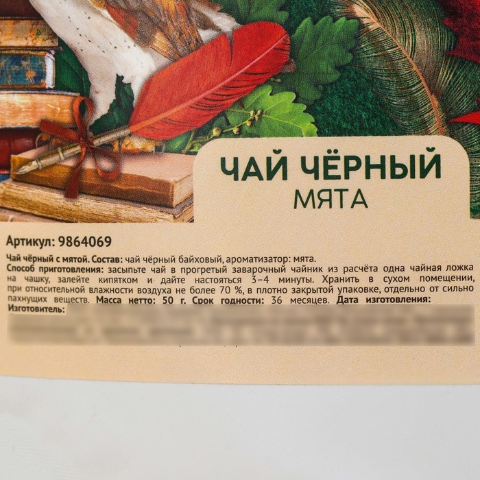 Подарок учителю, чай чёрный &laquo;Дорогому учителю&raquo; вкус: мята, 50 г.