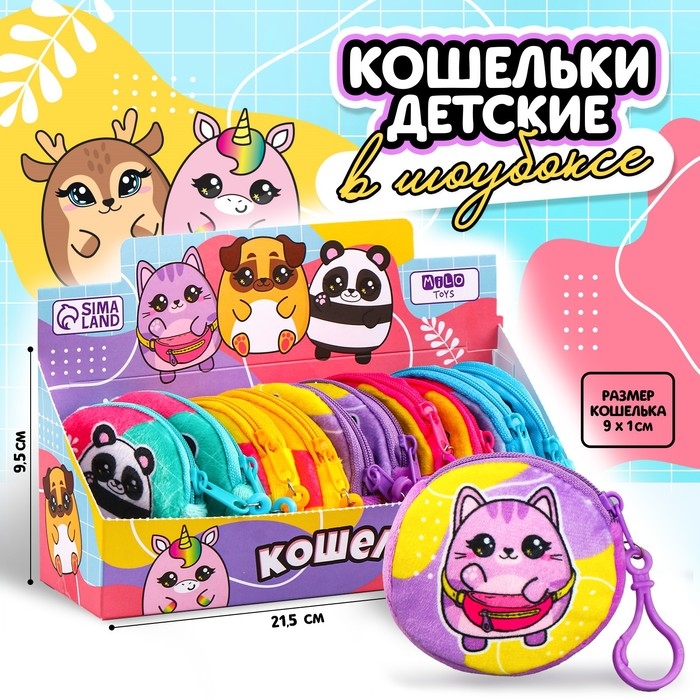 Кошелёк детский для девочки в шоубоксе &laquo;Зверюшки&raquo;, плюш, цвет МИКС