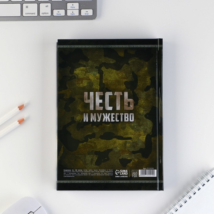 Ежедневник &laquo;Честь и мужество. 23 февраля&raquo;, А5, 160 листов