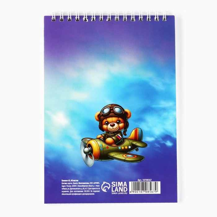 Блокноты А5,40 л на гребне, обложка картон Блокноты А5,40 л на гребне, обложка картон "Отважному защитнику"