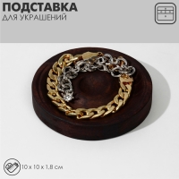 Подставка универсальный &laquo;Круг&raquo;, дерево, 10&times;10&times;1,8 см