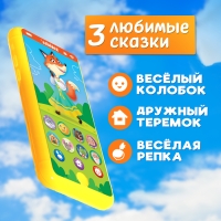 Музыкальный телефончик &laquo;Любимые сказки&raquo;, звук, свет, цвет жёлтый
