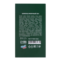 Новый год. Шоколад молочный "С Новым 2025 Годом!", 27 г