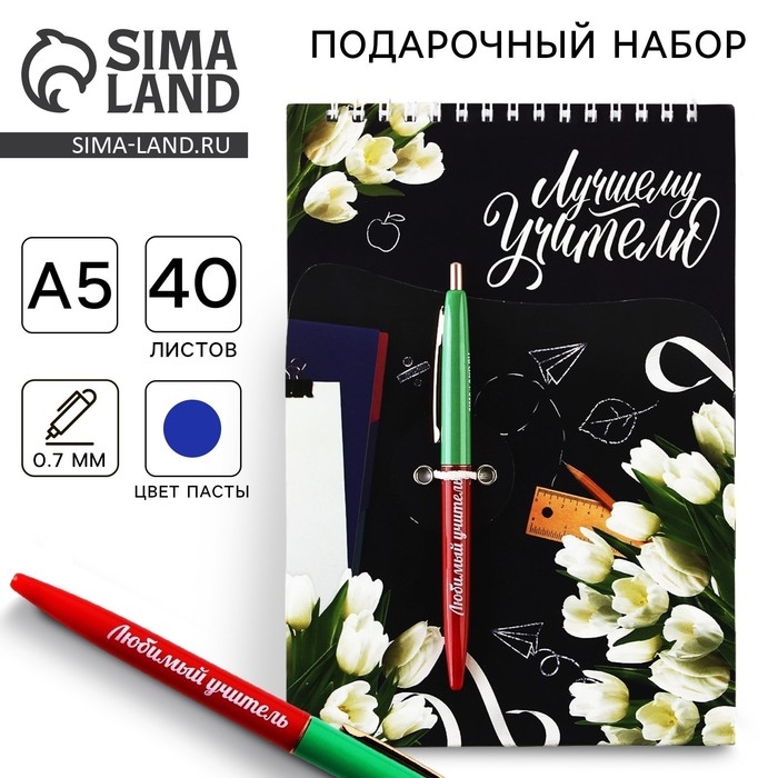 Подарочный набор &laquo;Лучшему учителю&raquo;: блокнот А5, 40 листов, ручка