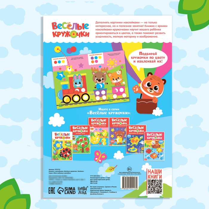 Наклейки «Весёлые кружочки. Лисёнок», формат А4, 16 стр. Наклейки «Весёлые кружочки. Лисёнок», формат А4, 16 стр.