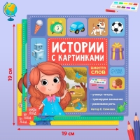 Набор книг &laquo;Рассказы с картинками&raquo;, 3 шт. по 28 стр.