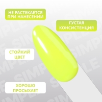 Гель лак для ногтей &laquo;SIMPLE&raquo;, 3-х фазный, 10 мл, LED/UV, цвет (277)