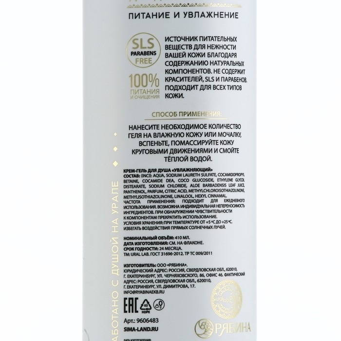 Гель для душа, питание и увлажнение, 410 мл, аромат свежести уральских гор, BASIC LINE by URAL LAB Гель для душа, питание и увлажнение, 410 мл, аромат свежести уральских гор, BASIC LINE by URAL LAB