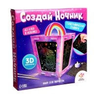 Набор для творчества «Создай ночник с гравюрой. Единорог», 3Д конструктор, голографическая гравюра, 3+ Набор для творчества «Создай ночник с гравюрой. Единорог», 3Д конструктор, голографическая гравюра, 3+