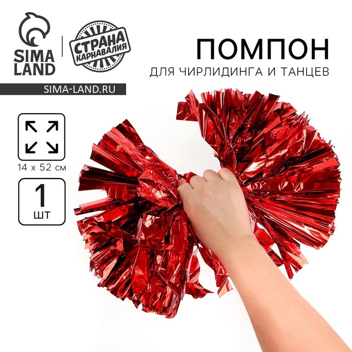 Помпон 1шт, цвет красный, фольга Помпон 1шт, цвет красный, фольга