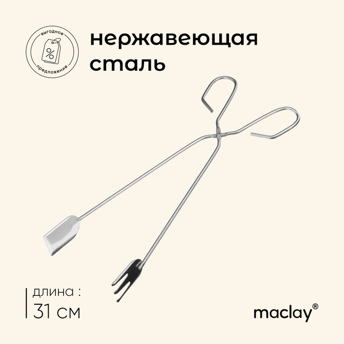 Щипцы-ножницы для барбекю Maclay Щипцы-ножницы для барбекю Maclay