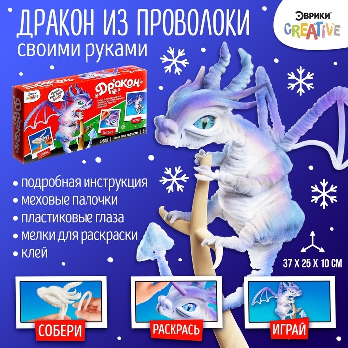 Игрушка из меховых палочек &laquo;Флаки&raquo;, белый дракон