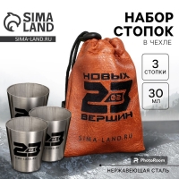 Стопки, набор &laquo;Новых вершин&raquo;, 3 шт