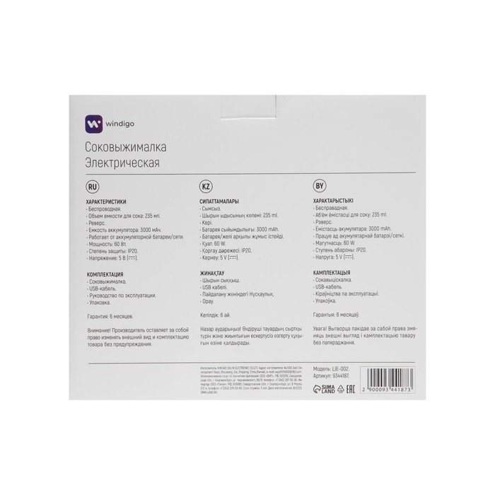 Портативная соковыжималка Windigo LJE-002, 60 Вт, от USB, 3000 мА/ч., белая