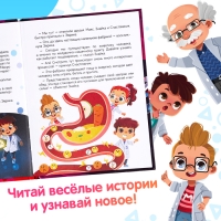 Энциклопедия в сказках «Как устроен человек?», 48 стр. Энциклопедия в сказках «Как устроен человек?», 48 стр.