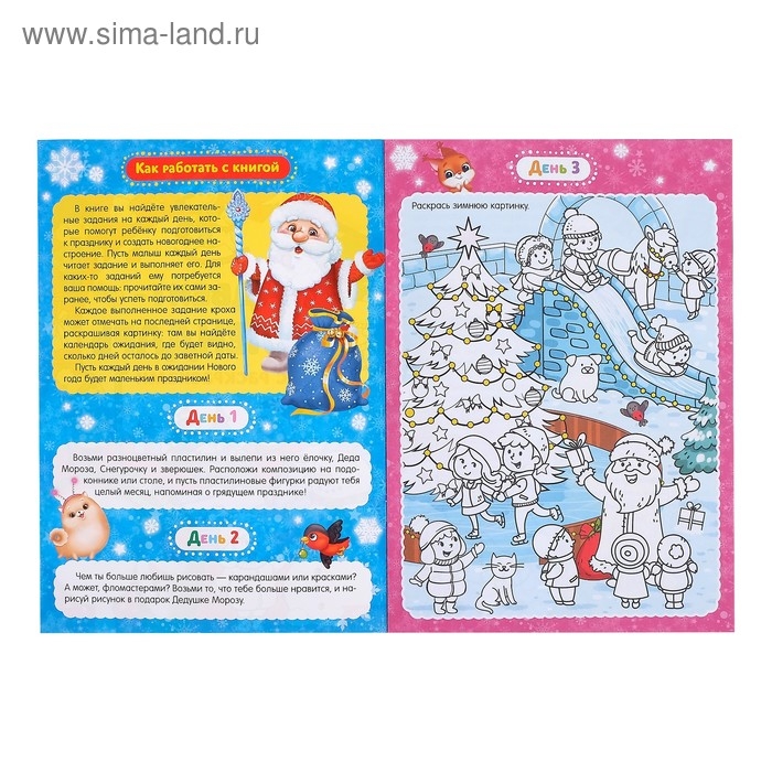Адвент-календарь с раскрасками «Ждём Деда Мороза», формат А4, 16 стр. Адвент-календарь с раскрасками «Ждём Деда Мороза», формат А4, 16 стр.