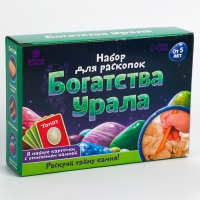 Набор для раскопок «Богатства Урала» Набор для раскопок «Богатства Урала»