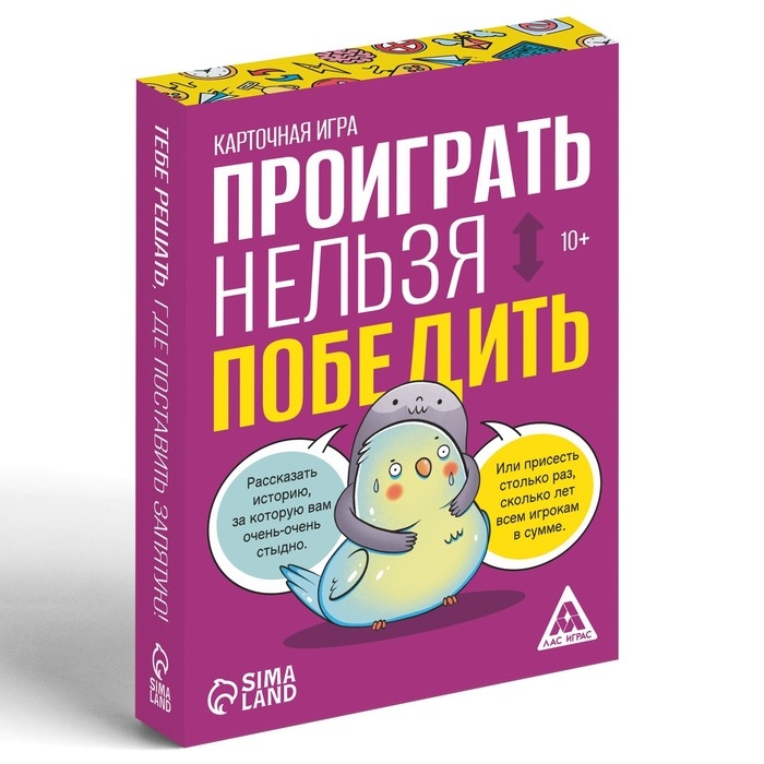 Настольная игра &laquo;Проиграть нельзя победить&raquo;, 50 карт, 10+