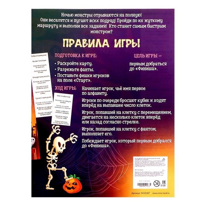 Настольная игра &laquo;Монстры на прогулке&raquo;, 2-6 игроков, 5+