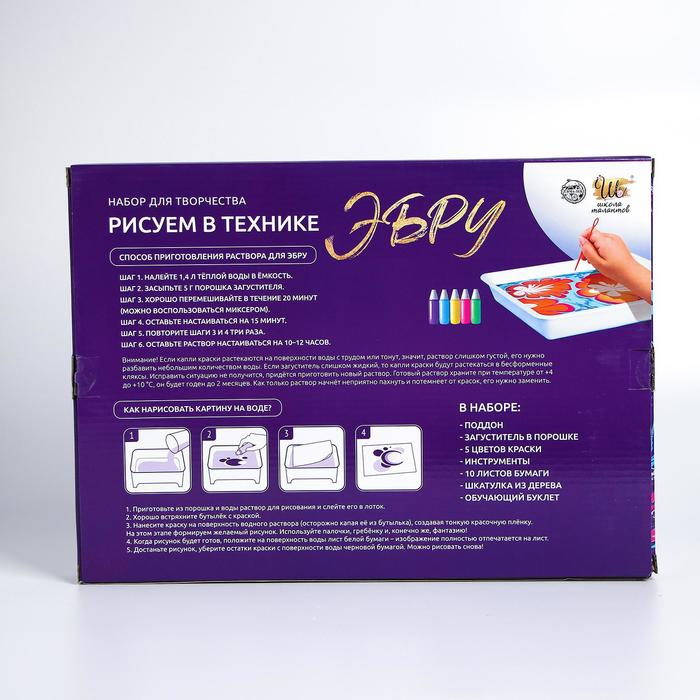 Набор для творчества «Рисуем в технике Эбру» , формат А4 + шкатулка из дерева Набор для творчества «Рисуем в технике Эбру» , формат А4 + шкатулка из дерева