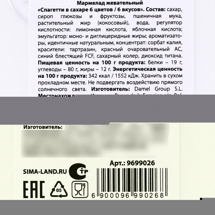 Новый год! Мармелад доширак &laquo;Новый год: Моей мармеладке&raquo;, 50 г.
