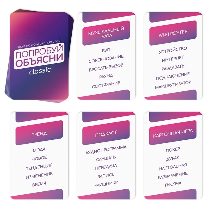 Настольная игра на объяснение слов &laquo;Попробуй объясни. Classic&raquo; version 2.0, 50 карт, 12+