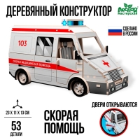 Деревянный конструктор &laquo;Скорая помощь&raquo;, 53 детали, 23х11х13 см