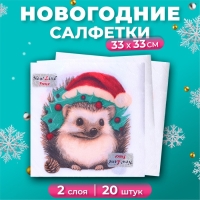 Новогодние салфетки бумажные New Line Fresco &laquo;Новогодний ёжик&raquo; 2 слоя, 33х33 см, 20 шт