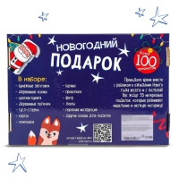 Набор для творчества &laquo;Новогодний подарок&raquo;, 35 поделок