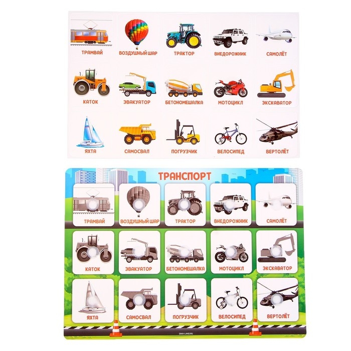 Развивающая игра на липучках &laquo;&lrm;Транспорт&raquo;,&lrm; по методике&lrm; Г. Домана
