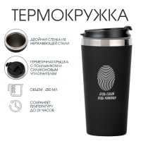 Термокружка, 450 мл, For you "Будь собой, будь уникален", сохраняет тепло до 2 ч Термокружка, 450 мл, For you "Будь собой, будь уникален", сохраняет тепло до 2 ч