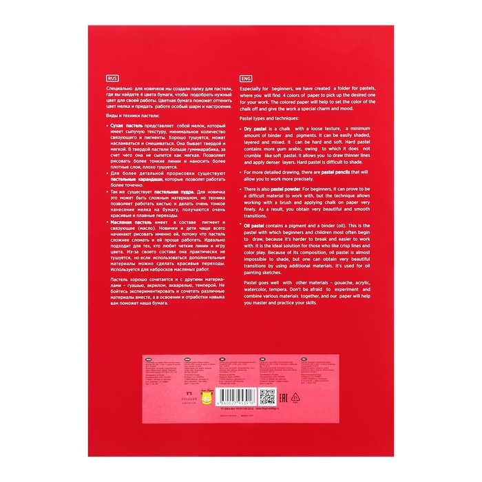 Папка для пастели А3, 8 листов, 4 цвета Папка для пастели А3, 8 листов, 4 цвета "Пастельный класс"