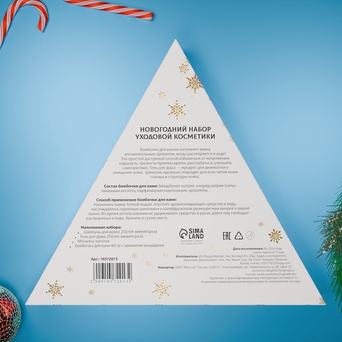 Новогодний подарочный набор косметики &laquo;Новогодний экспресс&raquo;, с ароматом розы и корицы. Золотая серия.