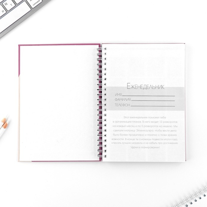 Еженедельник А5, 86 л. &laquo;Мечтай. Создавай. Действуй&raquo;