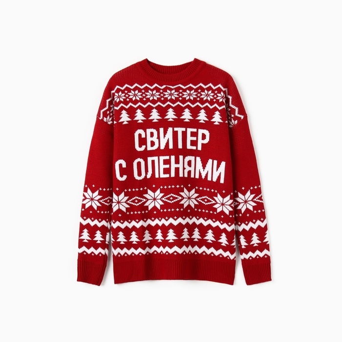 Джемпер вязаный KAFTAN Джемпер вязаный KAFTAN "С оленями" размер 54