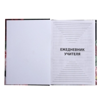 Ежедневник недатированный на сшивке А5 144 листа, картон 7БЦ "Ежедневник самого лучшего учителя" Ежедневник недатированный на сшивке А5 144 листа, картон 7БЦ "Ежедневник самого лучшего учителя"