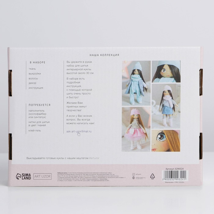 Набор для шитья. Интерьерная кукла своими руками &laquo;Полли&raquo;, 30 см