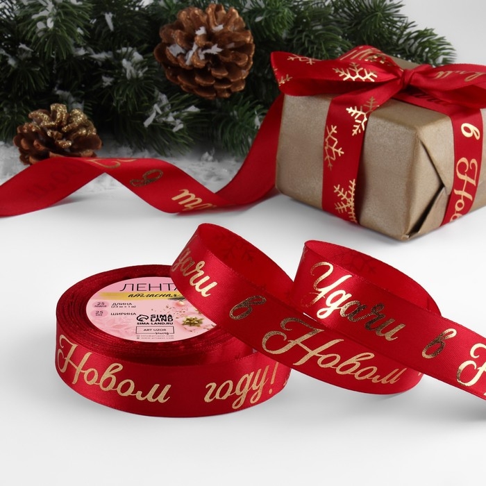Новый год! Лента атласная с тиснением &laquo;Удачи в Новом году!&raquo;, 25 мм, 23 &plusmn; 1 м, цвет красный/золотой №033