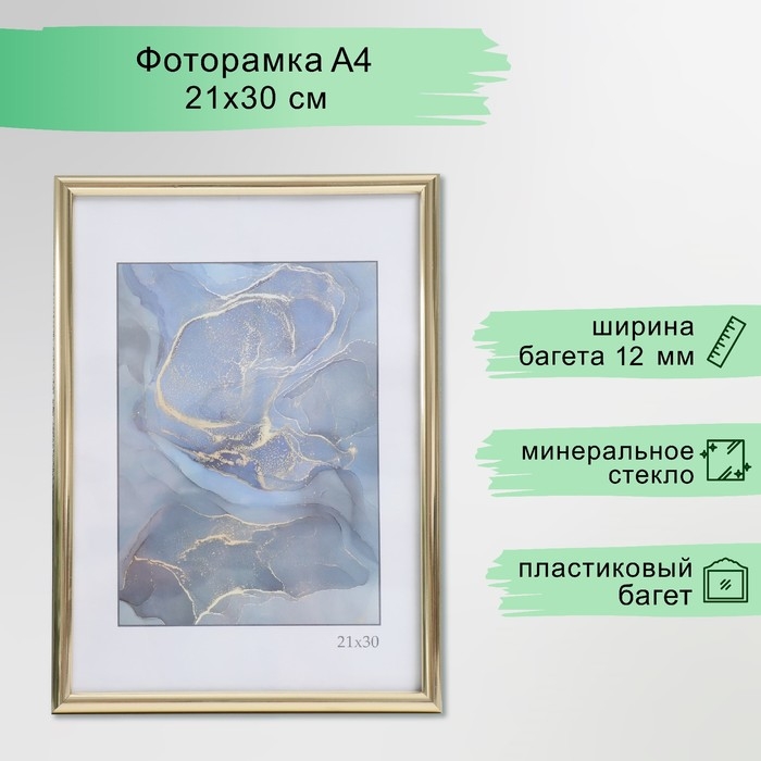 Фоторамка пластик Фоторамка пластик "Радуга" 21х30 см, золото